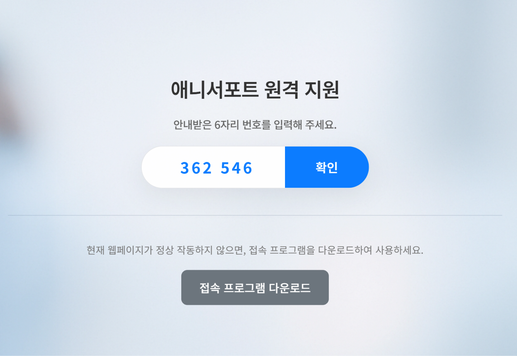Enter the access code