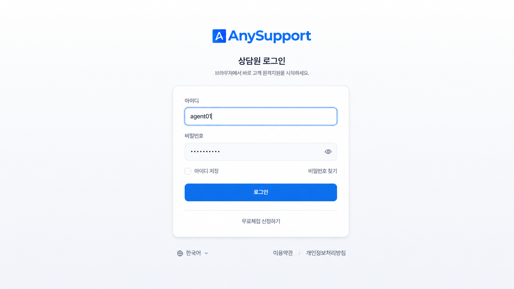 01 상담원 로그인