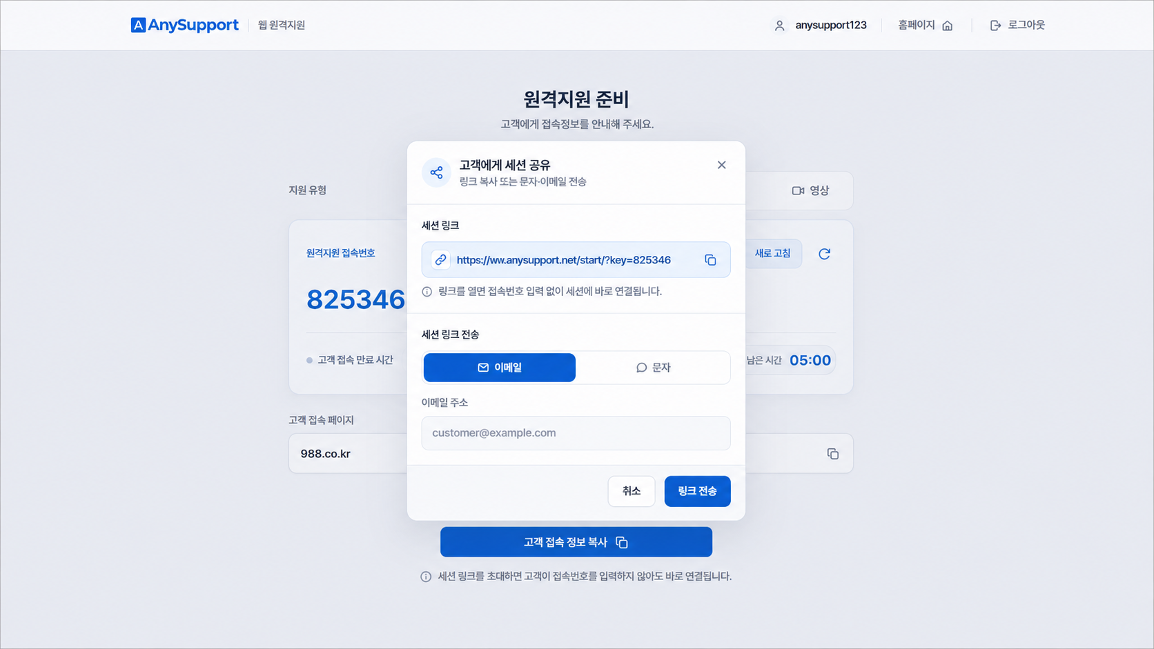 04 고객에게 세션 공유