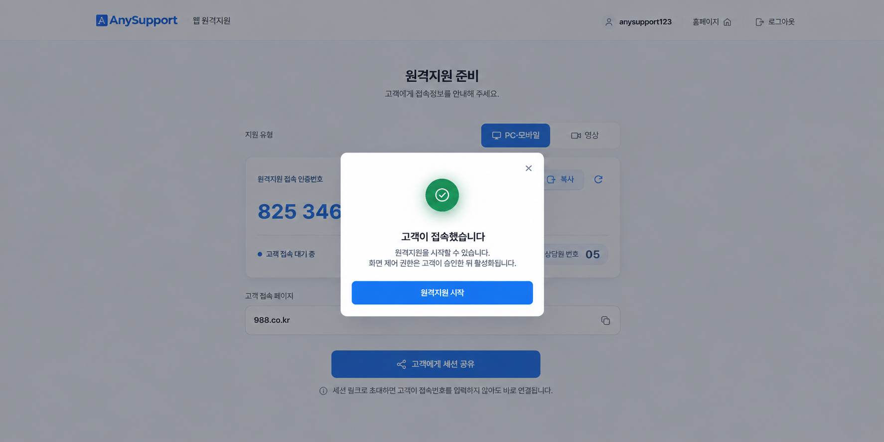 05 고객 접속 완료