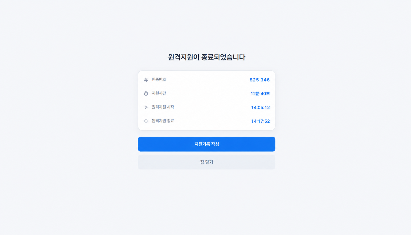07 원격지원 종료